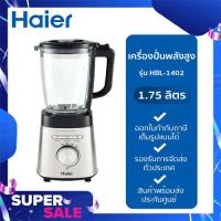 ราคา เครื่องปั่นอเนกประสงค์Haier HBL1402 (19933050675)