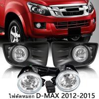 ราคา DMAXไฟตัดหมอก Fog Light ไฟสปอร์ตไลท์ Fog Lamp for ISUZU DMAX ปี 2012 2015 รวมถึงหลอดไฟและชุดสายไฟ (21747435611)
