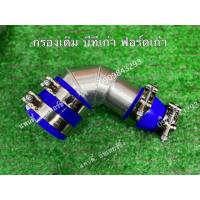 ราคา กรองเดิม บีทีเก่า ฟอร์ดเก่า อุปกรณ์ครบชุดพร้อมติดตั้ง (21314041495)