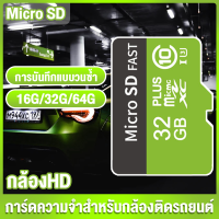 ราคา การ์ดความจำ 16G 32G 64Gสำหรับกล้องติดรถยนต์ memory card micro sd card แท้ การ์ดความจำmicro sd card ของแท้ เมมโมรี่การด์ (20987862941)