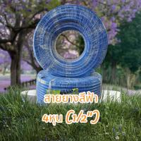 ราคา สายยางสีฟ้า 4 หุน 1 2 100 เมตร สายยาง ราคาถูก นิ่มเด้ง สายยางรดน้ำ (21407853628)