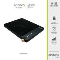 ราคา Anitech เตาแม่เหล็กไฟฟ้า 1 หัวเตา รุ่น SID1800