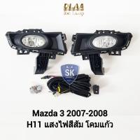 ราคา ไฟ ตัด หมอกมาสด้า 3 MAZDA 3 2007 2008 รุ่น 4 ประตู ไฟ สปอร์ตไลท์ SPOTLIGHT รับประกัน 6 เดือน (19432921227)