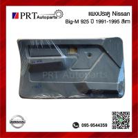 ราคา แผงประตู แผงนวมประตู แผงประตูใน NISSAN BIG M BDI 925 นิสสัน บิ๊กเอ็ม บีดีไอ ฝาแดง ปี1991 1995 รุ่นมือหมุน สีเทา (21727966426)