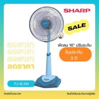 ราคา พัดลมสไลด์ SHARP 16 นิ้ว รุ่น PJ SL164 PJ SL163 PJ SL 165 (21706246037)