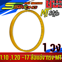 ราคา วงล้อ Sstrong เอสสตรอง ทรง MT 1 10 1 20 1 40 ขอบ17 แบบ1วง ซื้อ2วงแถมฟรีเสื้อ1ตัวงดเลือกไซส์ ลิขสิทธิ์แท้ ซีรี่ย์ 7 ล้อขอบ17 โลขอบ17 ล้อเอสสตรอง ล้อเอสตรอง17 (14449885661)