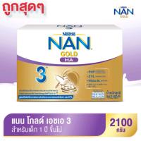 ราคา นมผง NAN GOLD HA 3 แนน โกลด์ เอชเอ 3 เครื่องดื่มโปรตีนนมที่ผ่านการย่อยบางส่วน 2100 กรัม (21601728879)