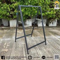 ราคา ป้ายตั้งหน้าร้านขาเหล็ก สองด้าน พับเก็บได้ (17577800274)