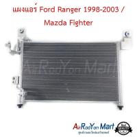 ราคา แผงแอร์ Ford Ranger 1998 2003 Mazda Fighter แผงคอนเดนเซอร์ รังผึ้งแอร์ คอยล์ร้อน มาสด้า ไฟเตอร์ ฟอร์ด เรนเจอร์ 1998 (1557880221)