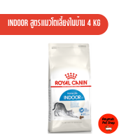 ราคา Royal Canin Indoor 27 4kg โรยัลคานิน อาหารแมว สูตร Indoor 27 สูตรแมวโตเลี้ยงในบ้าน ขนาด 4กก (19903242830)