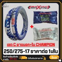 ราคา ยางนอก IRC MAXING NR58 250 17 275 17 ยางนอกมอเตอร์ไซค์ขอบ17 ต้องใช่ยางใน ยางสนาม ยางแข่ง ยางเล็ก ยางนอกมอเตอไซ17 ยางมอเตอไซขอบ17 (21718108406)