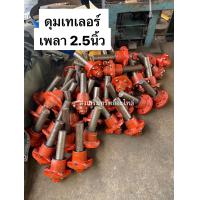ราคา ดุมเทเลอร์ ดุมโต 7 5นิ้ว เพลาโต 2 5นิ้ว 6รู พร้อมลูกปืน เพลายาว 33ซม ราคาต่อตัวค่ะ ดุมรถลาก ดุมเพลา ดุมล้อ เพลาล้อ ชุดดุมเทเลอร์ (21757434264)