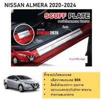 ราคา ชายบันไดยิงทราย ประตูรถยนต์ NISSAN ALMERA 2020 2021 2022 2023 2024 4ชิ้น แผงครอบ กันรอย ประดับยนต์ ชุดแต่ง ชุดตกแต่งรถยนต์ (21281985748)
