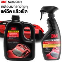 ราคา 3M สเปรย์เคลือบเงาสีรถ 400ml Gloss Enhancer 39034LT เคลือบเงาสีรถ 1000ml Refill 39034LT 1 (402213979)