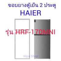 ราคา ขอบยางตู้เย็น HAIER รุ่นHRF 170MNI 2ประตู (21328572112)