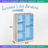 ราคา MissCute ชั้นวางของ ชั้นวางหนังสือ 5 ช่อง สีพาสเทล ชั้นวางหนังสือไม้ ชั้นวางของ ชั้นวาง ชั้นวางหนังสือ (16922429061)