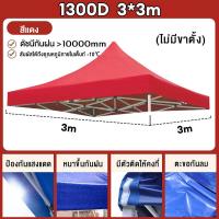 ราคา รับประกัน10ปี 1600Dเต็นท์ผ้าใบ ผ้าใบเต็นท์ หนาสุดๆ 2 2 3 3 2 3 เต้นพับได้ ผ้าเต็นท์ เต๊นท์ขายของ ผ้าคลุมเต๊นท์ ผ้าคลุมเต้น เต้นผ้าใบกันฝน เต้นพับได้ เต้นพับขายของ กันแดด (21720583446)