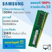 ราคา พร้อมส่ง Samsung 4GB 8GB 16GB 2133 2400 2666 3200MHZ Desktop RAM DDR4 DIMM memory for PC (21720898806)