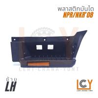 ราคา พลาสติกบันได บันได เบ้าบันได Isuzu ELF NPR NKR อีซูซูสุ เอลฟ์ 2008 มาพร้อมทับทิม (21648025103)