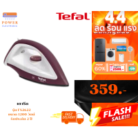 ราคา เตารีด กำลังไฟ 1200 วัตน์ TEFAL รุ่น FS2622 รับประกัน 2 ปี (21646539215)