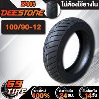 ราคา ยางนอก DEESTONE ลาย D805 ไม่ต้องใช้ยางใน ยางนอกมอเตอร์ไซค์ ขอบ 12131417 TL 1 เส้น เลือกเบอร์ด้านใน (4318598980)
