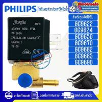 ราคา โซลินอยด์วาล์วเตารีดไอน้ำPHILIPS ฟิลลิป รุ่น GC96 อะไหล่แท้ ใช้ได้กับทุกรุ่นที่ทางร้านระบุไว้ อะไหล่เตารีดไอน้ำ อะไหล่เตารีดไอน้ำPHILIPS (17938224374)
