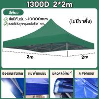 ราคา รับประกัน10ปี 1600Dเต็นท์ผ้าใบ ผ้าใบเต็นท์ หนาสุดๆ 2 2 3 3 2 3 เต้นพับได้ ผ้าเต็นท์ เต๊นท์ขายของ ผ้าคลุมเต๊นท์ ผ้าคลุมเต้น เต้นผ้าใบกันฝน เต้นพับได้ เต้นพับขายของ กันแดด (21720583453)