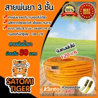ราคา สายน้ำยา KANTO 3ชั้น สีเหลือง ม้วนเต็ม มีให้เลือก 20เมตร 50เมตร 100เมตร รองรับแรงดันได้ 120บาร์ สายพ่นยา สายยางพ่นยา (21671364286)