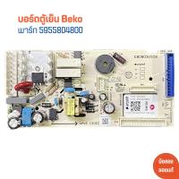 ราคา บอร์ดตู้เย็น Beko พาร์ท 5955804800 อะไหล่แท้ของถอด มือสอง (21500221442)
