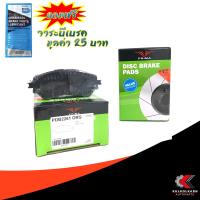 ราคา PRIMA ผ้าเบรคหน้า TOYOTA VIOS 2013 ON YARIS ECO 1 2 2013 ON PDB2261 (823550391)