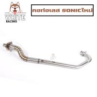 ราคา คอท่อ SONICโซนิค 03 04 รุ่นมีสปริง คอท่อเลสแท้ ปลายผ่า เชื่อมลาย 3ท่อน คอท่อโซนิค (16970651149)