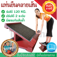 ราคา แท่นยืนคายเส้น คลายปวด แท่นยืนลุงแสวง ยืนยืดเส้นเพื่อสุขภาพ ทำจากไม้เนื้อแข็ง พรม 2 ชั้น ภูมิปัญญาคนไทย (19999446318)