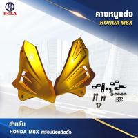 ราคา MSX คางหมู สามารถเลือกสีได้ by Holaracing Motorcycle Rim Wheel Circle สีมาตรฐาน และได้คุณภาพ (1377668219)