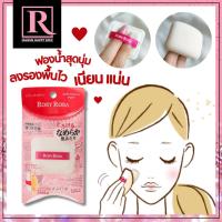ราคา ฮิตมากในญี่ปุ่น ฟองน้ำแต่งหน้า ลงรองพื้น พัฟคุชชั่น Rosy Rosa Airy Touch Puff (21586462063)
