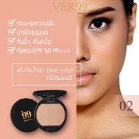 ราคา แป้งหน้าเนียนแป้งดินน้ำมันVer99 สี02 ผิวคล้ำ 15g ตลับใหญ่ new packaging (12654472345)