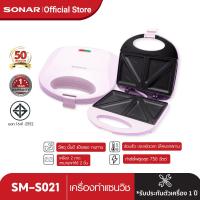 ราคา SONAR เครื่องทำแซนวิช ชมพูพาสเทล รุ่น SM S021 ใช้งานง่าย อุปกรณ์ทำขนม เครื่องปิ้งขนมปัง (218504540)