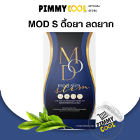 ราคา ส่งฟรี MOD S SLIM มดเอสดีท๊อกซ์ มดเอส มดตะนอย อาหารเสริม 1 กล่อง X 10 แคปซูล (21787626906)