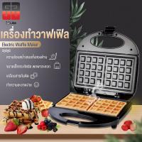 ราคา เครื่องอบวาฟเฟิลทรงสี่เหลี่ยม เครื่องวาฟเฟิลวีรสุ เครื่องทำวาฟเฟิลสี่เหลี่ยม เครื่องอบวาฟเฟิล เครื่องทำขนมรังผึ้ง เตาวาฟเฟิล เครื่องทำอาหารเช้า ทำวาฟเฟิล เครื่องทำวาฟเฟิล เครื่องทำวาฟิล 750W (16471661