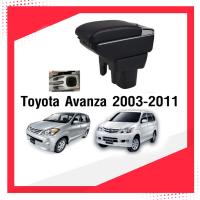 ราคา ที่ท้าวแขน ที่วางแขน ที่พักแขน ในรถ Toyota Avanza 2003 2011 อแวนซา มีหลายรุ่นให้เลือก รุ่น Jumbo 7USB รุ่นยอดนิยม รุ่น eco ไม่มี USB รุ่น L sport 6USB ARMREST (21457963134)