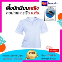 ราคา เสื้อนักเรียนหญิง เสื้อนักเรียน หญิง คอปกพับ เสื้อนักเรียนญ ชุดนักเรียนมอปลาย ชุดนักเรียนผญ ชุดนักเรียนไทย ชุดนักเรียน เสื้อ (1728036458)