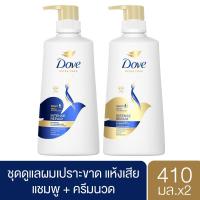 ราคา แพ็คคู่ Dove Intense Repair โดฟ อินเทนซ์ รีแพร์ สีน้ำเงิน สำหรับผมแห้งเสีย แก้ผมเสียตรงจุด แชมพู 410 มล ครีมนวด 410มล (21734835872)