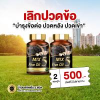 ราคา โปรขายดี8แถม3 Mix Five5 oil น้ำมันสกัดเย็น น้ำมัน5กษัตริย์ น้ำมันงาดำ สกัดเย็น เบาหวาน ความดัน ไขมัน ปวดข้อเข่า อักเสบ น้ำตาลสูง มือเท้าชา น้ำมันกระเทียม น้ำมันงาขี้ม่อน น้ำมันมะพร้าว (21821695470)