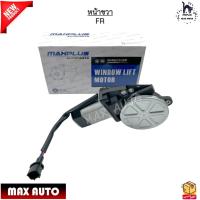 ราคา มอเตอร์ยกกระจกไฟฟ้า Isuzu D Max ปี 2003 2011 ด้านหน้า ซ้าย ขวา ขายเป็นข้าง MAX I33 FL MAX I32 FR (21563782189)