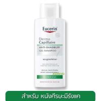ราคา Eucerin DermoCapillaire Anti Dandruff Gel Shampoo 250mlแชมพู (2042188595)