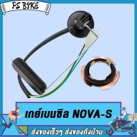 ราคา ลูกลอยถังน้ำมัน Nova S R RS WAVE110 DREAM เกย์เบนซิล เวฟ110 ดรีม โนวาS R RS เกรดAAA ใหม่มือหนึ่ง (21448319950)