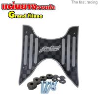 ราคา แผ่นยางพักเท้า แกรนฟีลาโน่2022 ยางปูพื้นมอเตอร์ไซค์ YAMAHA Grand filano (20309288979)