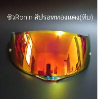 ราคา ชิวRonin สีใสดำปรอทรุ้งปรอทเงินปรอทน้ำเงินปรอทเรนโบทองสปอย์เลอร์สีน้ำเงินดำสโม๊คแดง ชิวสีรุ้ง yoxi สินค้าพร้อมส่ง (21781149654)