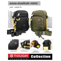 ราคา สะพาย สะพาย ร้อยเข็มขัด Tough 5600 (1656156384)
