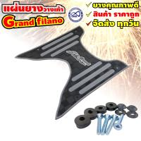 ราคา แผ่นรองพื้นพักเท้า grand filano ที่รองเท้า grand filano ลายขีด (15052211208)