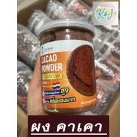 ราคา Dr Aum ผงคาเคาออร์แกนิกแท้100 เพื่อสุขภาพ ชะลอวัย ต้านอนุมูลอิสรสูง บำรุงผิวพรรณ หลับดี อารมณ์ดี คุมหิว ลดความเสี่ยงการเกิดโรคหัวใจและเบาหวาน (21425884408)